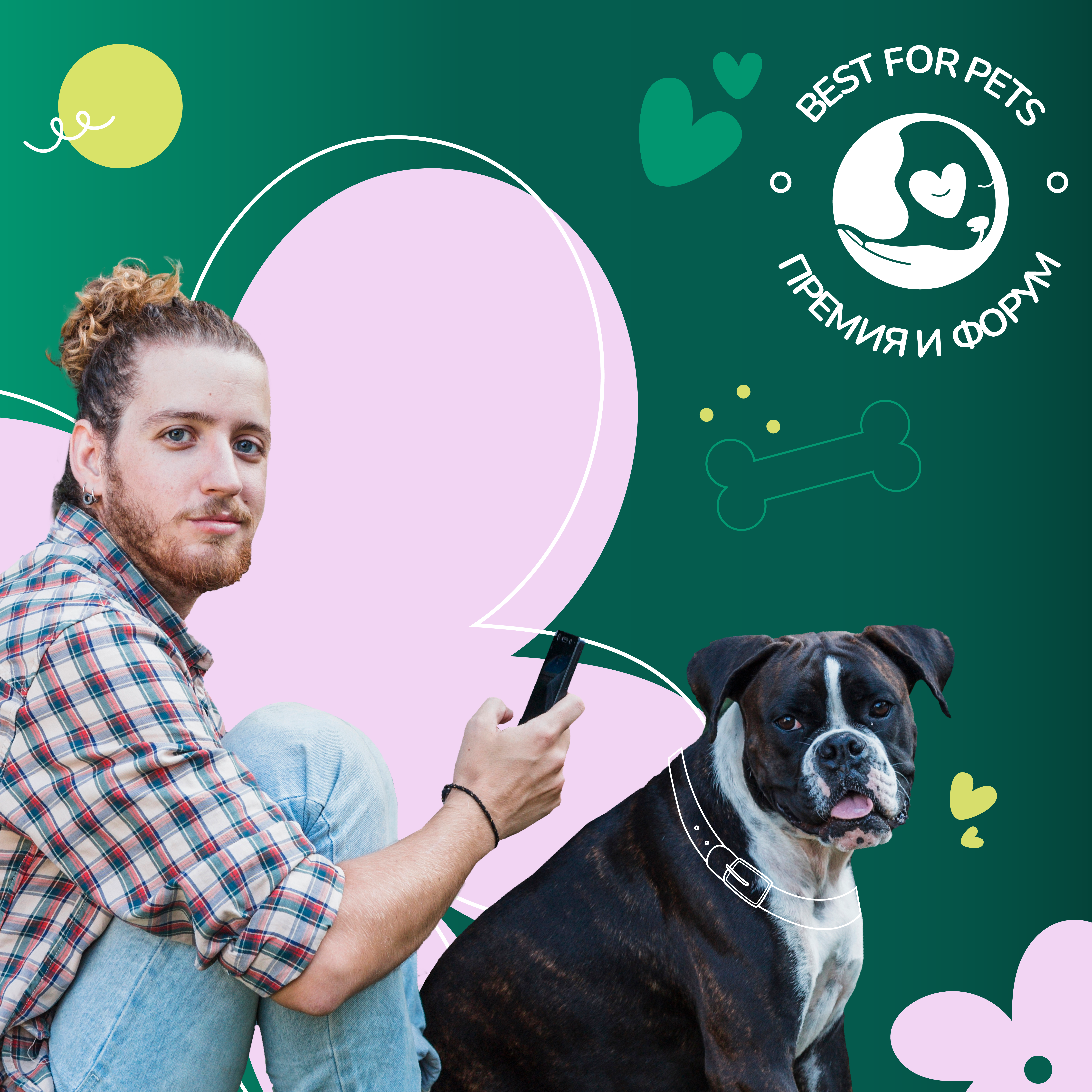 Премия «BEST FOR PETS» объявляет о своем возвращении и открытом приеме заявок!